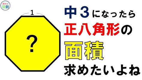 八角形 面積|正八角形の面積計算機